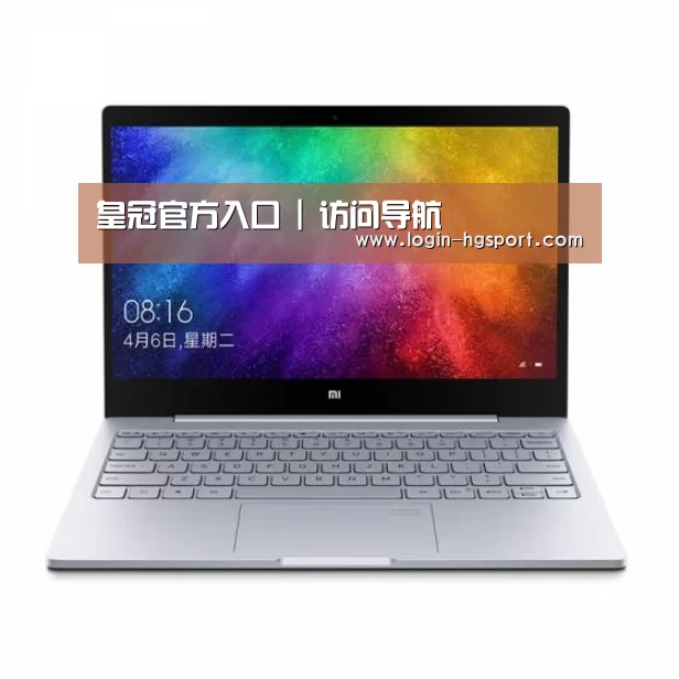 小米笔记本Air 13.3(图1)