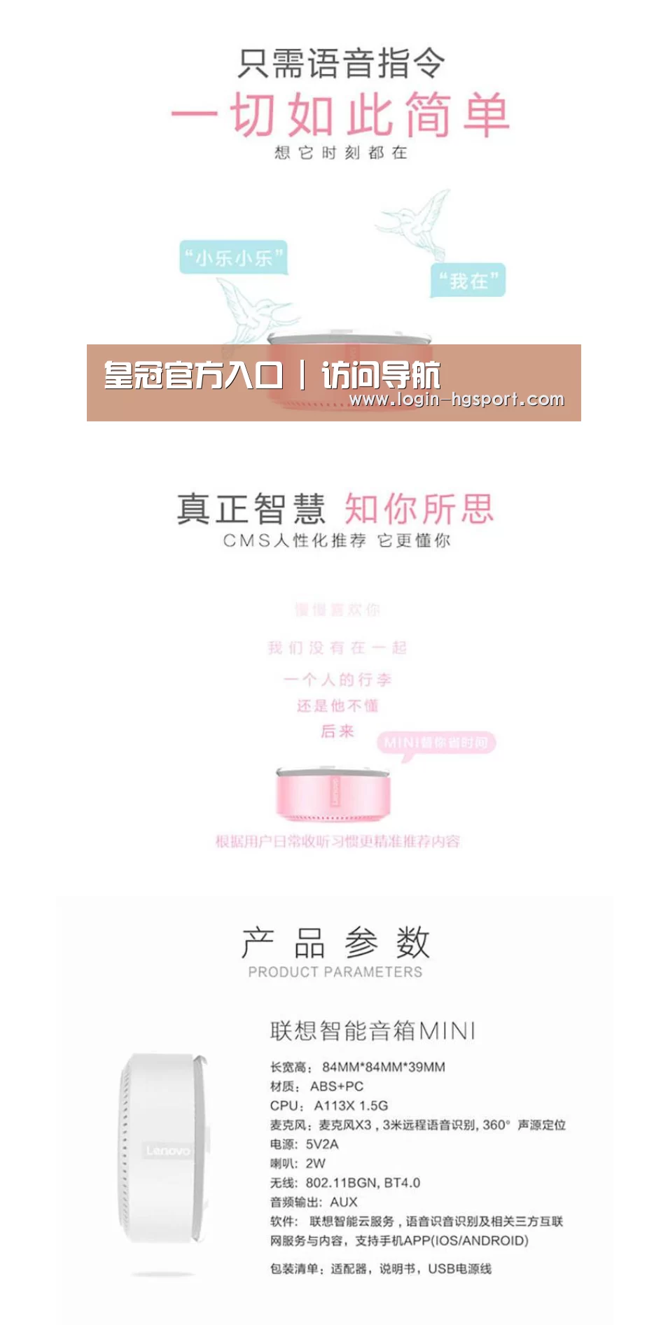 联想智能音箱MINI(图1)