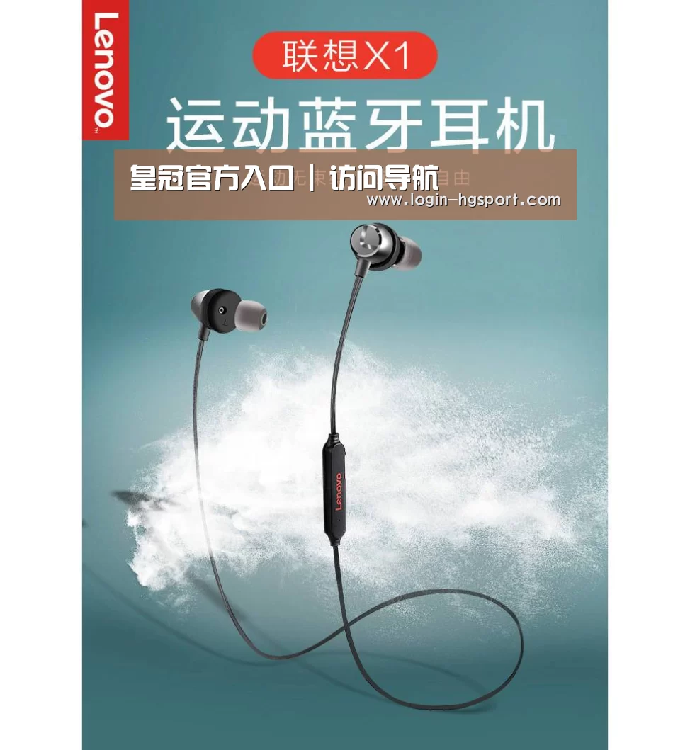联想 X1无线运动蓝牙耳机(图1)
